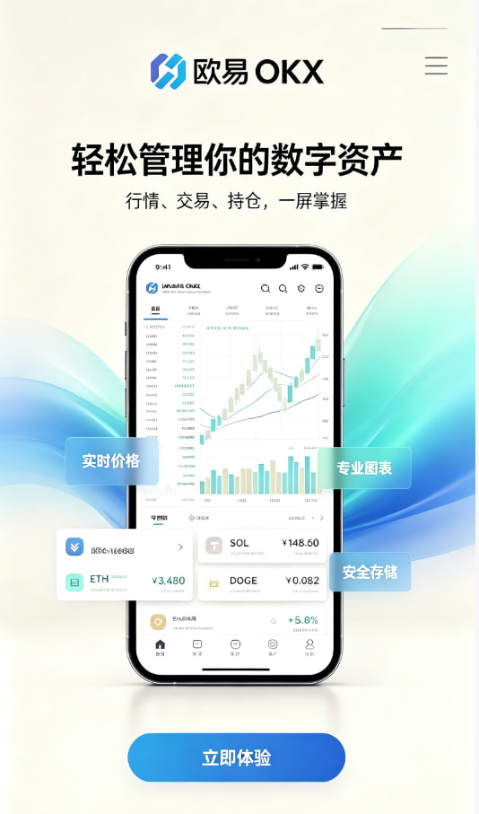 欧交易所app官方网站入口入门指南配图